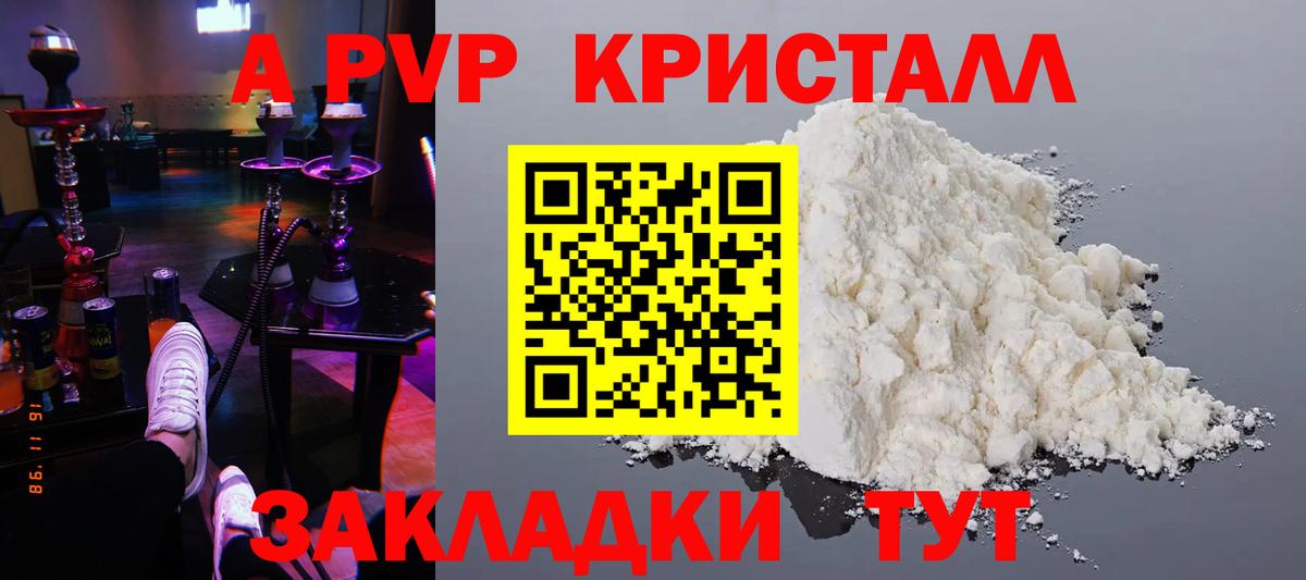 A-PVP крисы CK Трёхгорный