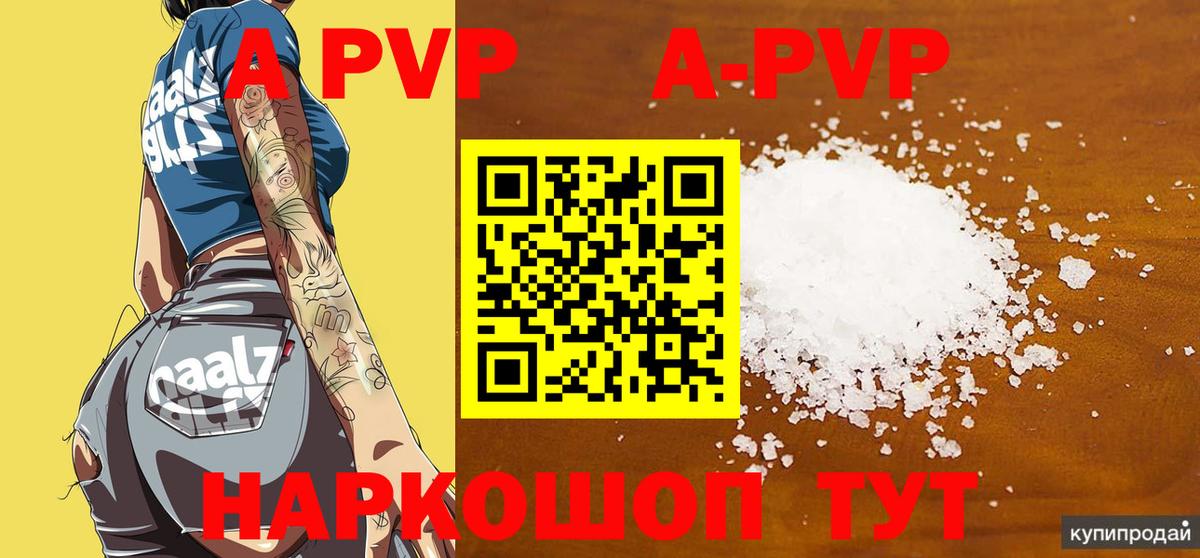 Alpha PVP СК  как найти закладки  Трёхгорный  Alpha PVP VHQ  A PVP Соль  Вход с VPN 