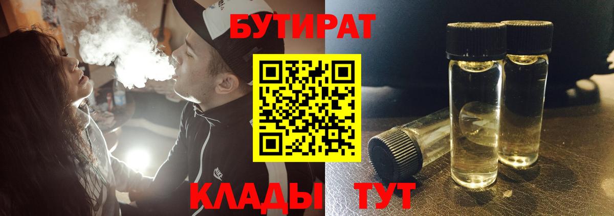 Бутират  Вход с VPN  Трёхгорный  БУТИРАТ BDO 