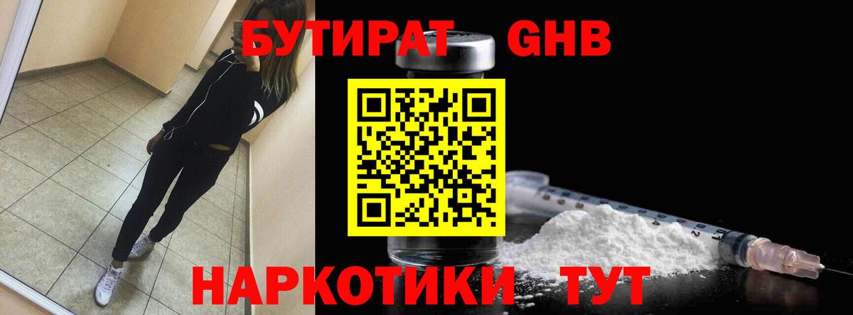 БУТИРАТ бутандиол Трёхгорный
