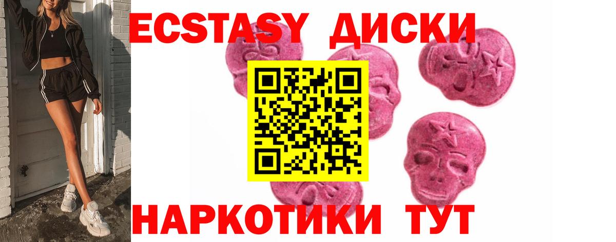 Экстази 250 мг Трёхгорный