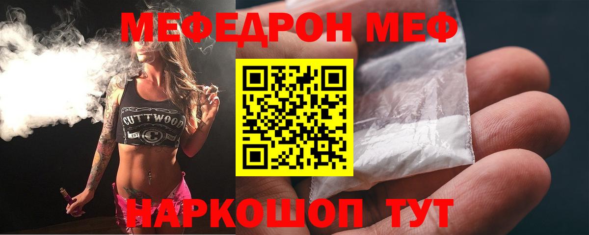 Меф  МЕФ кристаллы  Вход с VPN  МЕФ  МЯУ-МЯУ mephedrone  Трёхгорный 