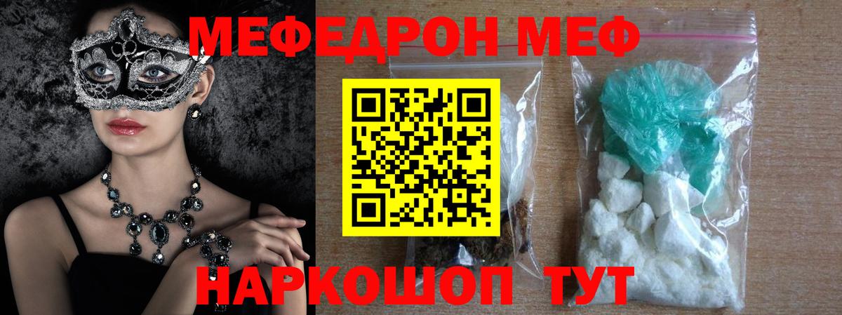 Мефедрон кристаллы Трёхгорный