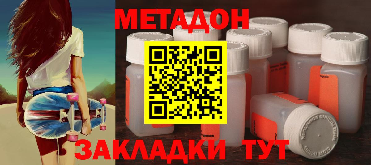 Трёхгорный  МЕТАДОН кристалл  Вход с VPN  МЕТАДОН мёд 