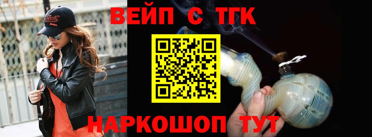 ТГК вейп  Дистиллят ТГК жижа  Вход с VPN  Трёхгорный 